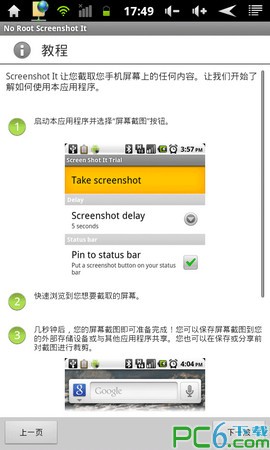 安卓截图软件(No Root Screenshot It)