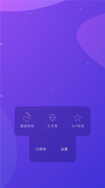 特效文字软件截图3