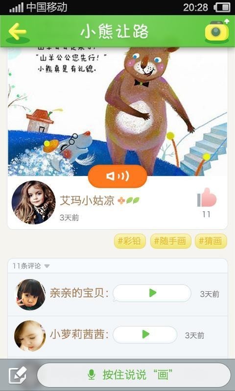 童说童画软件截图1