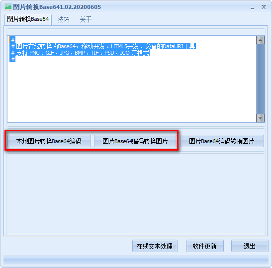 图片转换Base64编码器下载