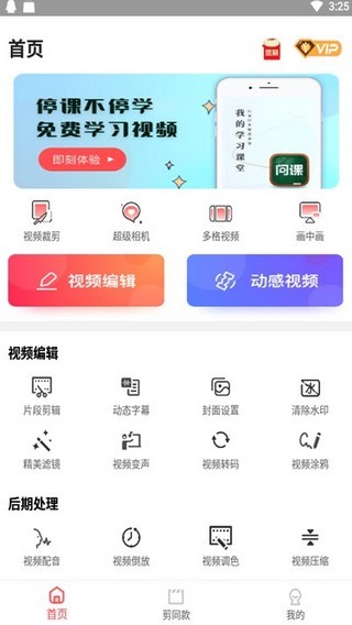 云航视频编辑器软件截图3