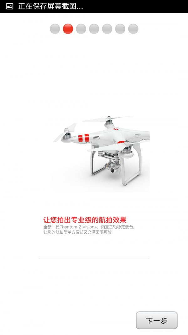 DJI视觉(DJI VISION)软件截图0