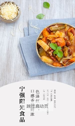 宁强阳光食品软件截图1