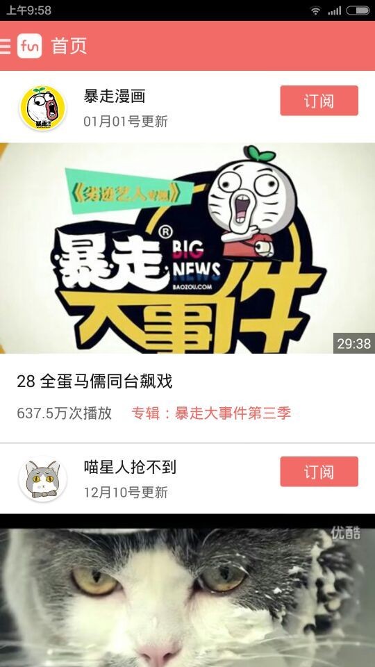 BigFun视频软件截图0