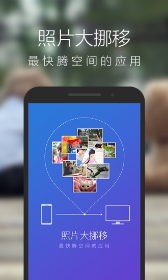 照片大挪移软件截图3