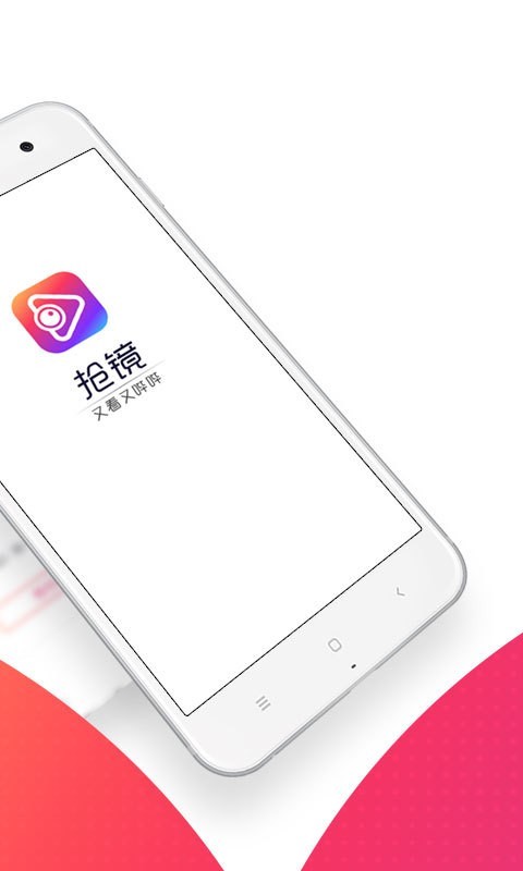 抢镜软件截图1