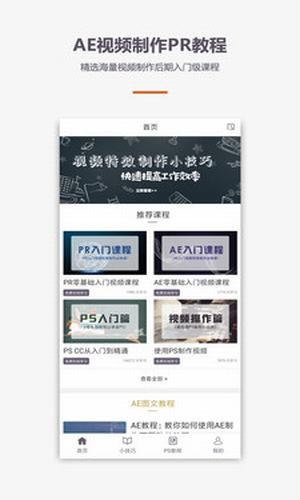 爱学AE视频制作软件截图1