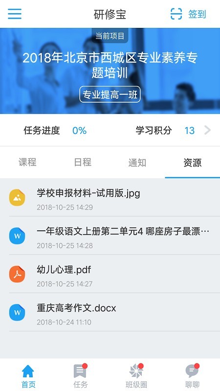 研修宝软件截图3