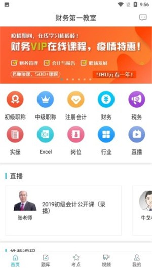 财务第一教室软件截图1