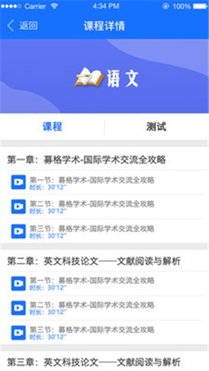 线上课堂软件截图2