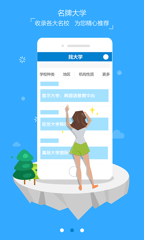 留学思密达软件截图1