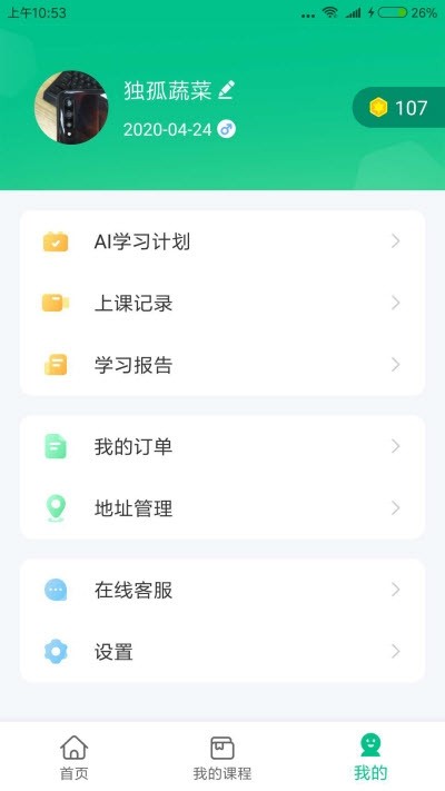 变色龙ai课堂软件截图3