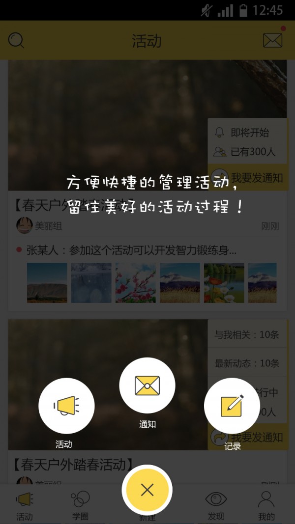 i学圈软件截图3