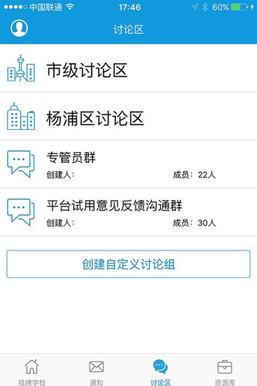 上海督学软件截图0