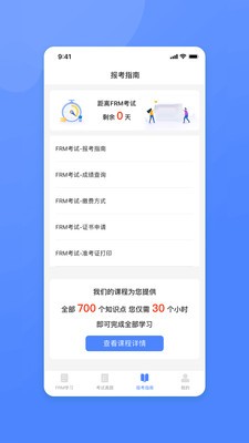 FRM风险管理师软件截图1