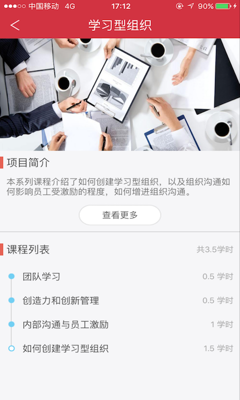 金培云学堂软件截图1