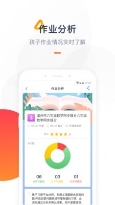 海风家委会软件截图3