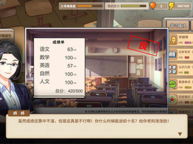 中国式家长 Steam正版截图