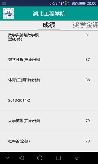 湖北工程学院软件截图1