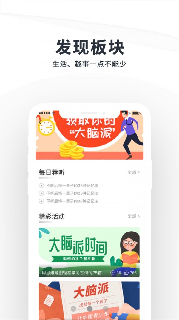 大脑派软件截图1