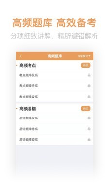 中级经济师亿题库软件截图1