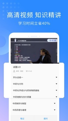 执业药师金考点软件截图3