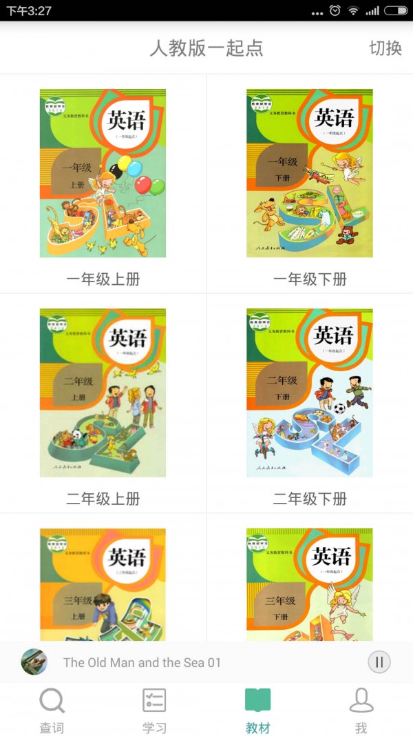 塔塔小学英语软件截图2