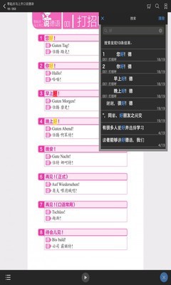 马上开口说德语软件截图3