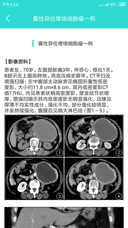 影像图鉴软件截图3