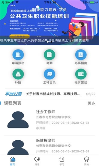 人才天地软件截图1