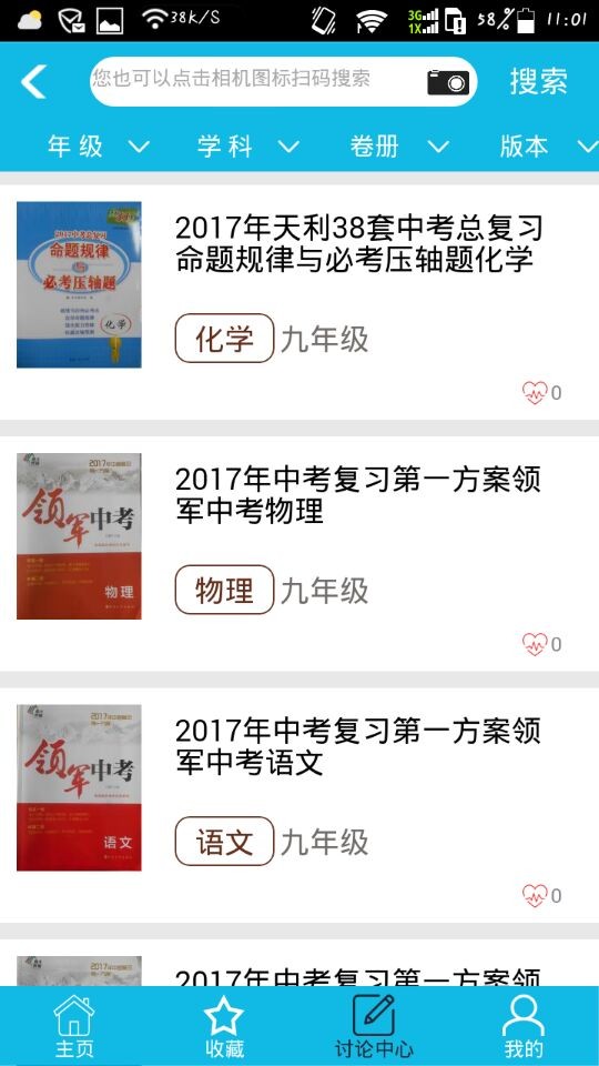 考试作业精灵软件截图1