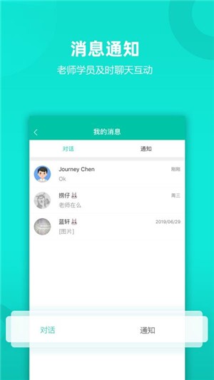 Call课老师端软件截图0