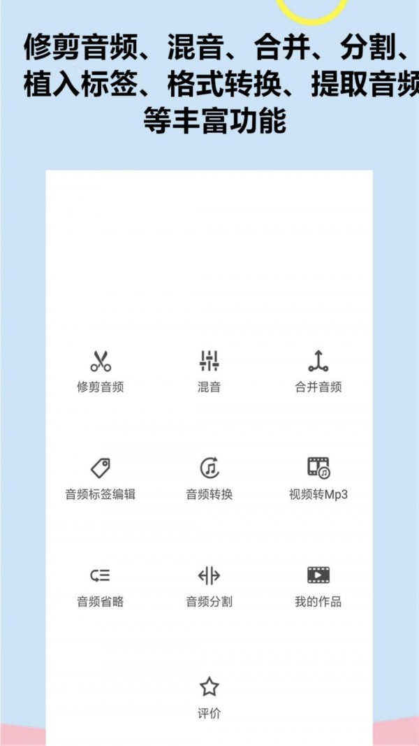 音频软件铃声编辑软件截图0