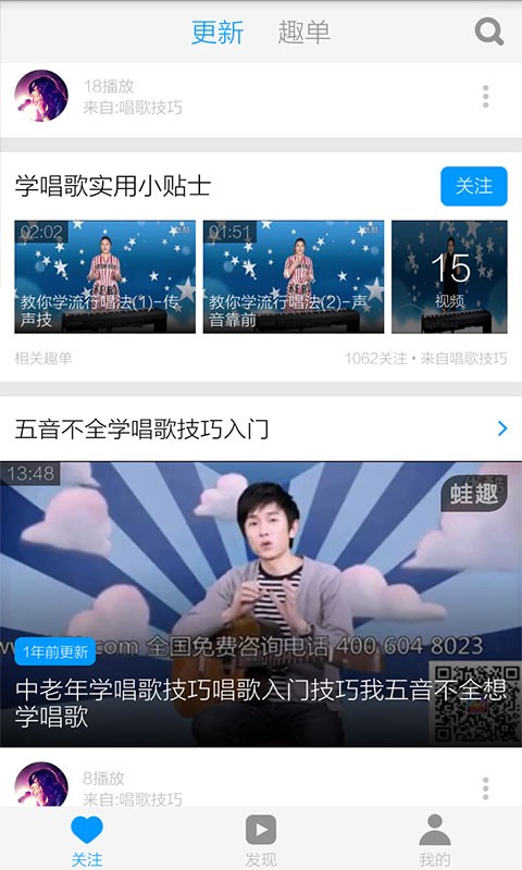 ktv唱歌技巧软件截图1