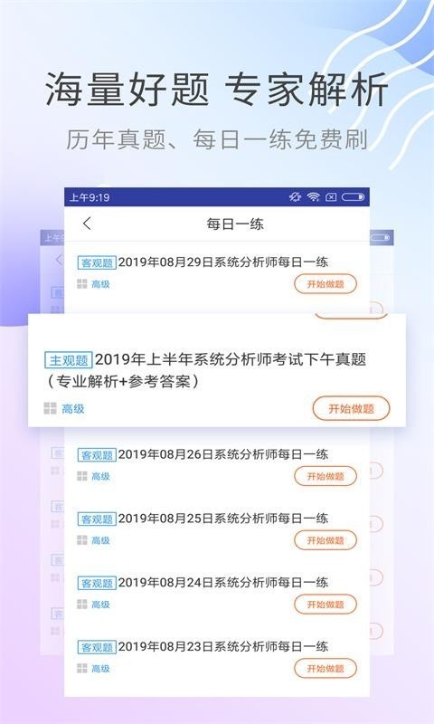 系统分析师考试软件截图2