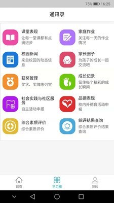 灯塔教师软件截图1