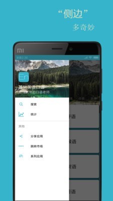 学英语口语软件截图2