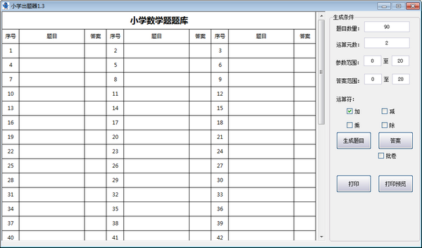 小学出题器下载