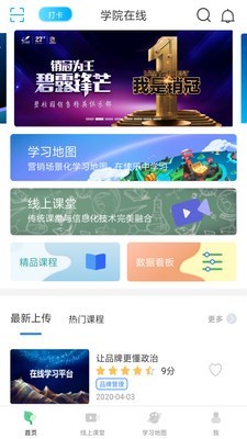 学院在线软件截图1