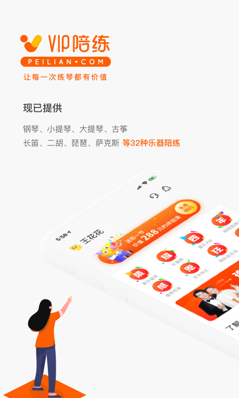 vip陪练钢琴软件截图1