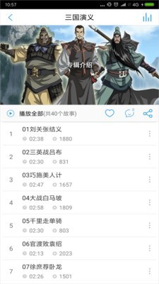 儿童语音故事盒子软件截图2