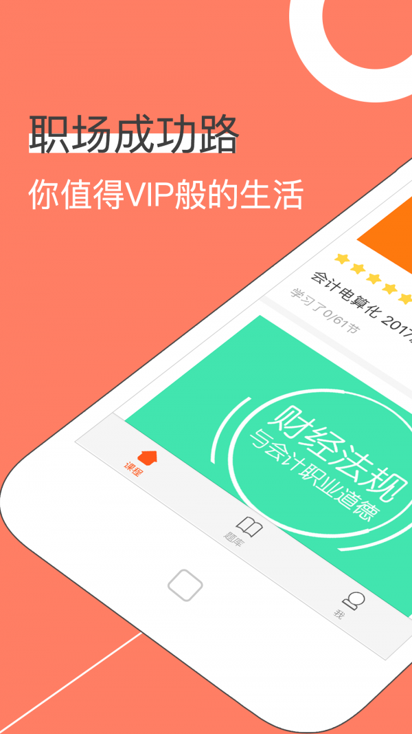 好分VIP软件截图0