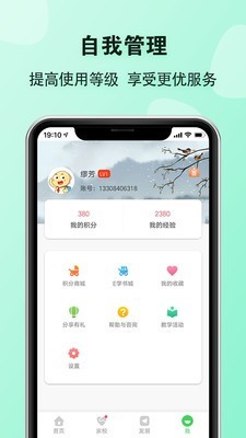 E英语宝老师软件截图3