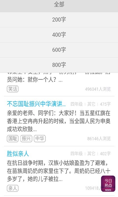 小学散文全集软件截图3