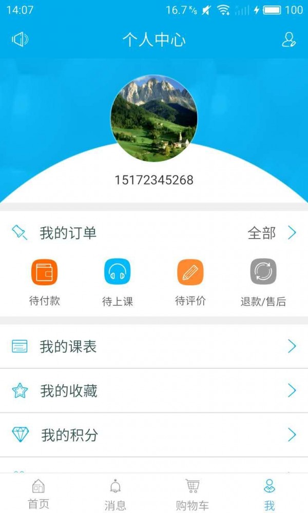 上好课家长端软件截图2