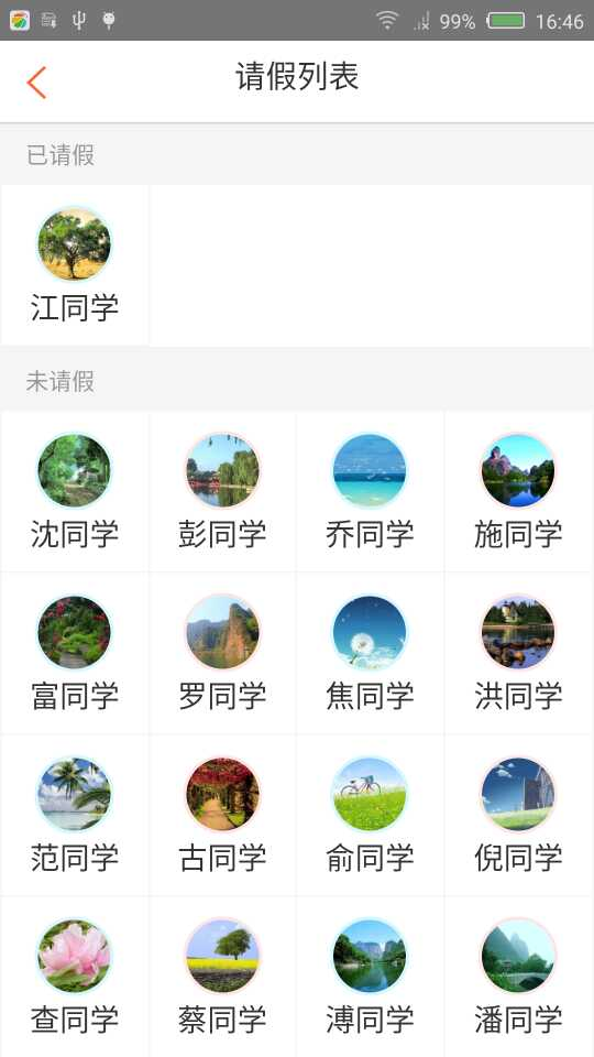 绵阳电子学生证教师版软件截图3