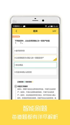 注册会计师真课堂软件截图2