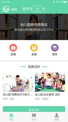 学到教师软件截图1