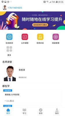 中油技培软件截图0