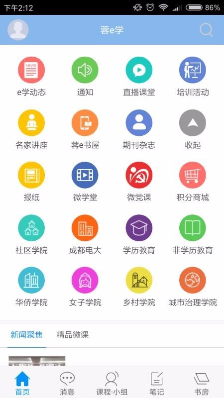 蓉e学软件截图3